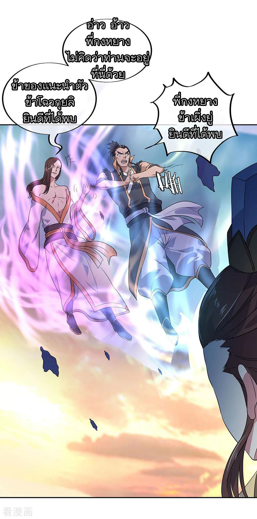 peerless battle spirit ตอนที่ 230 หน้า 9