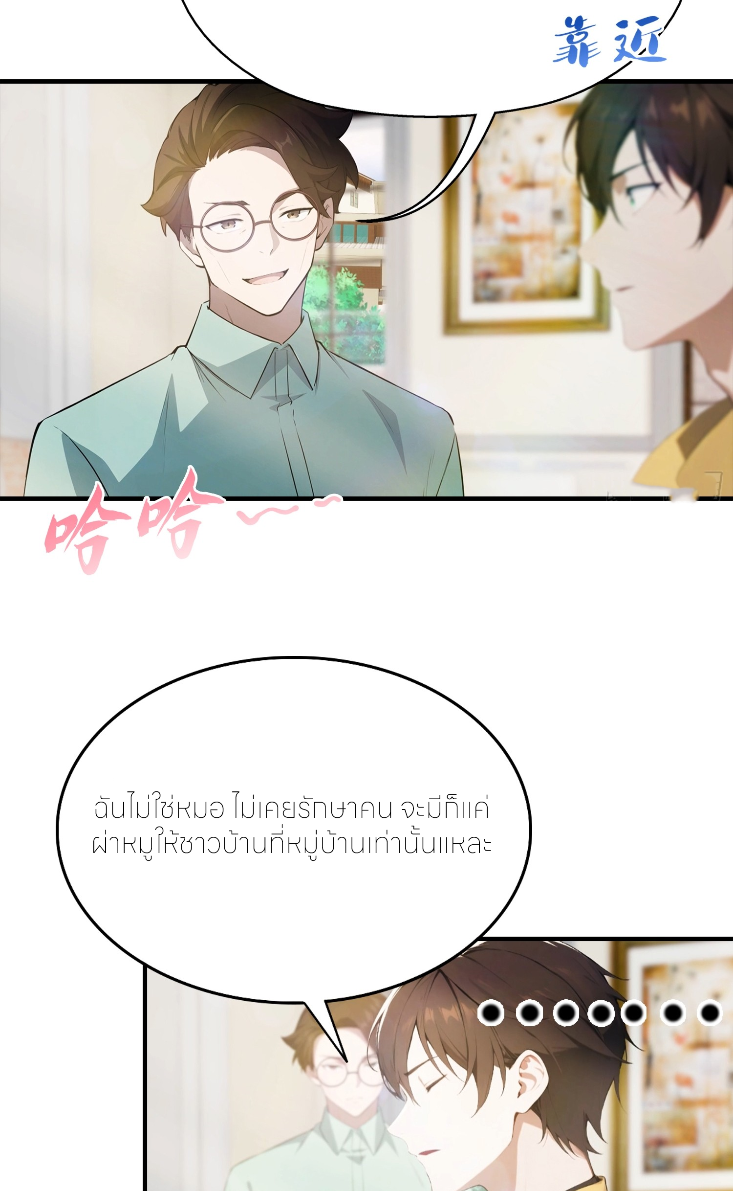 จอมยุทธ์ปราบผี  แค่ลงเขาโลกก็สั่น ตอนที่ 3 หน้า 6