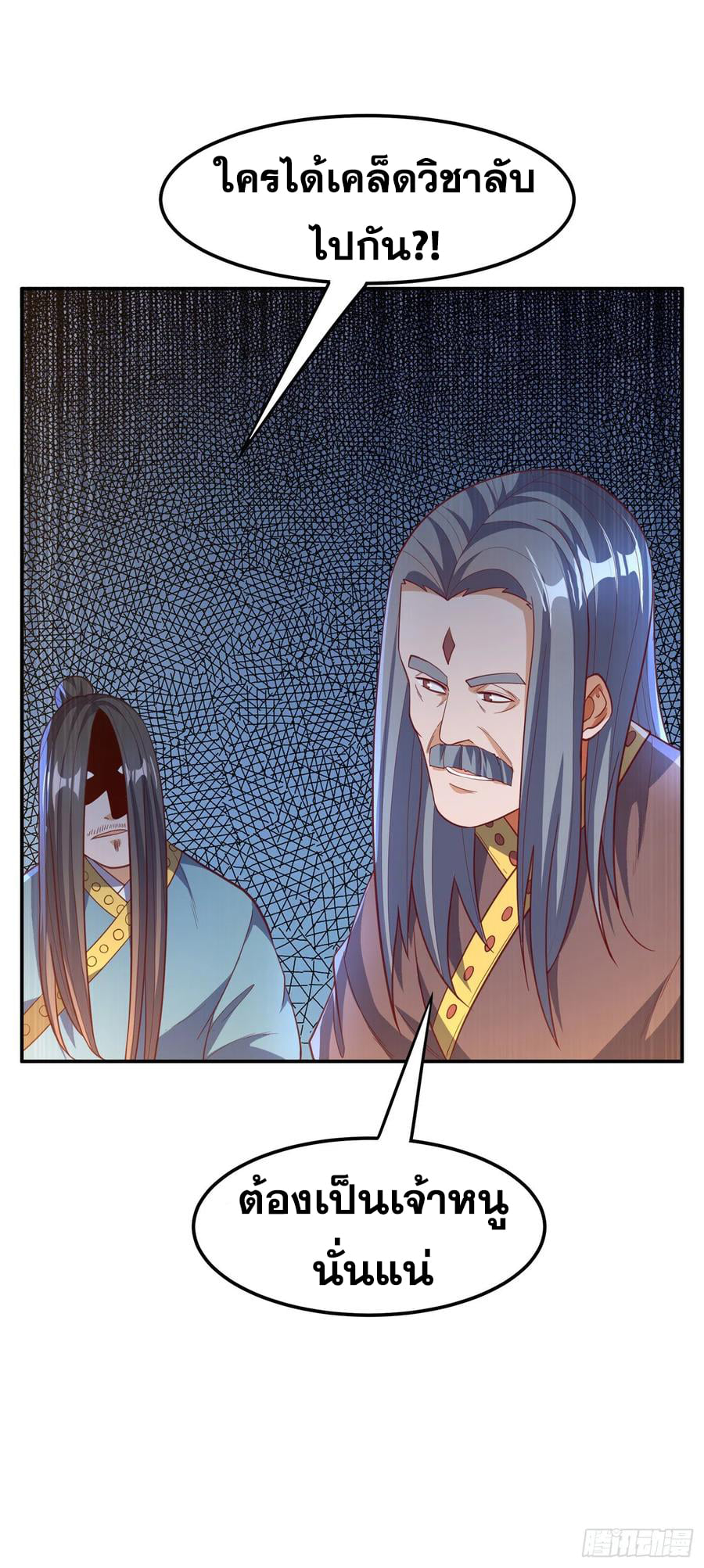 Wu ni ตอนที่ 141 หน้า 4