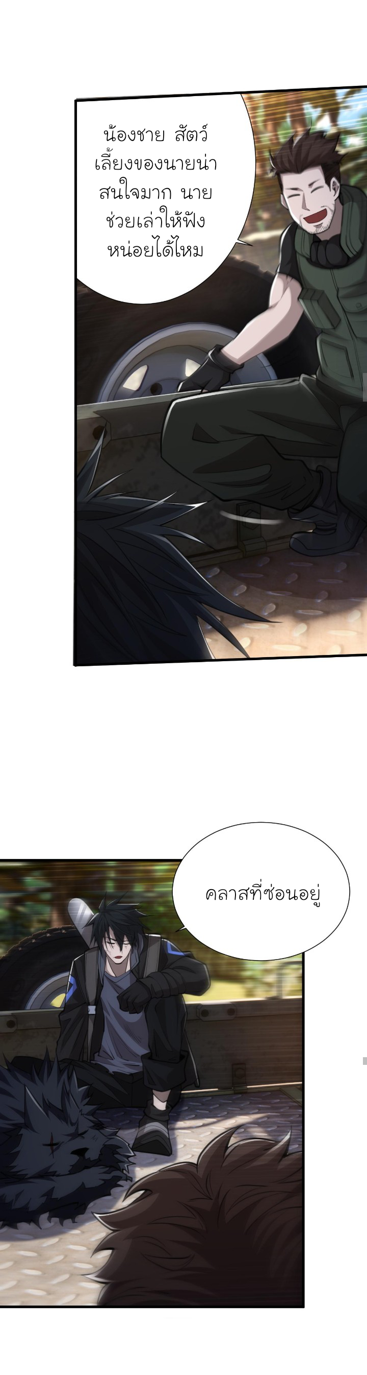 [.Doom Summoner.] ตอนที่ 16 หน้า 22