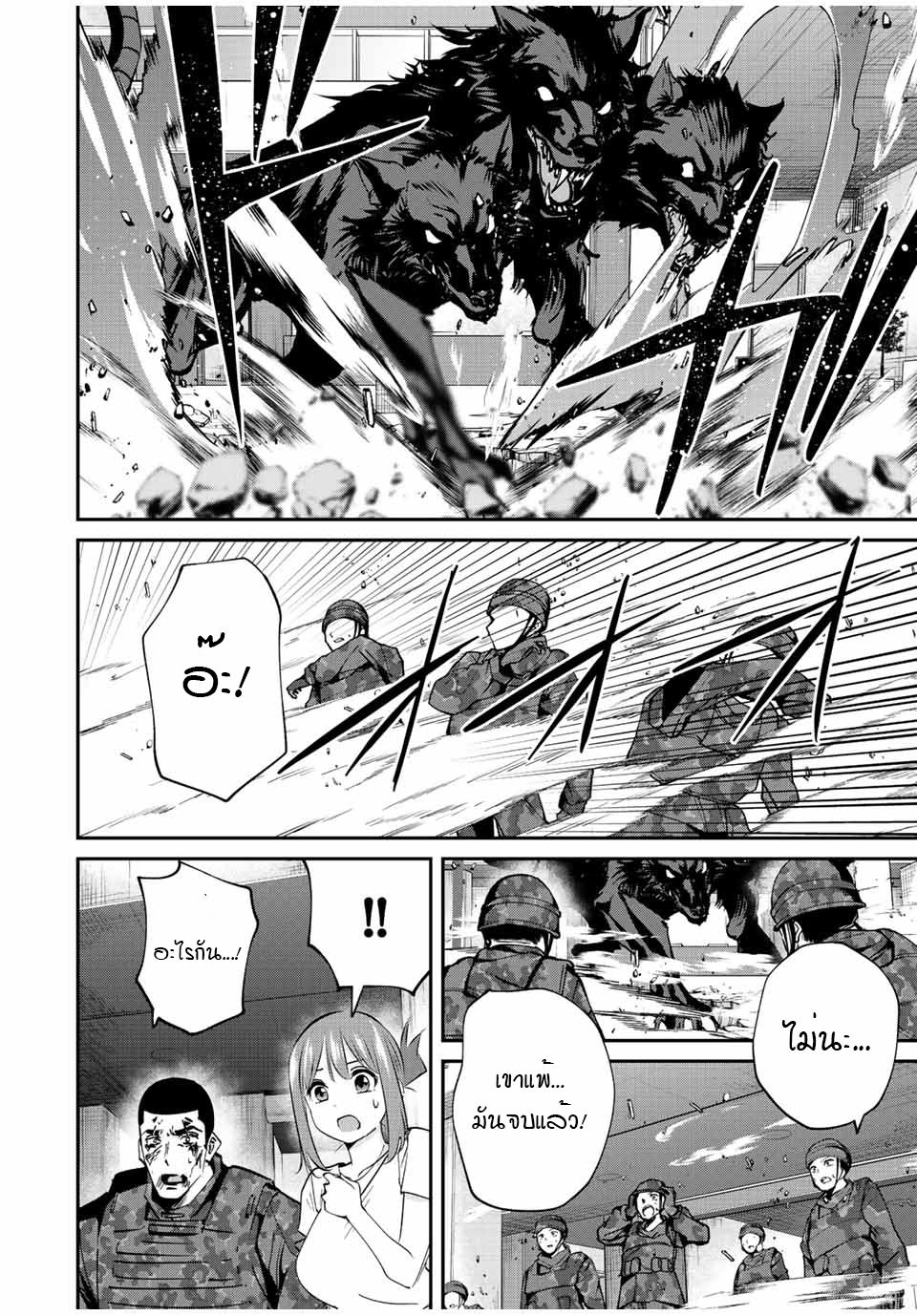 มีเพียงฉันเท่านั้นที่รู้ว่าโลกนี้กำลังจะล่มสลาย ตอนที่ 18 หน้า 3