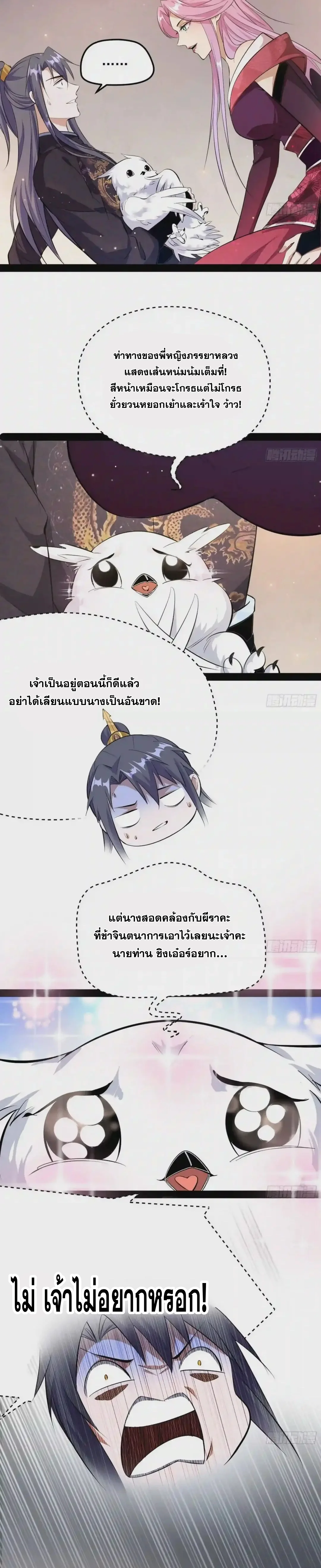 I'm an Evil God ข้าคือจักรพรรดิปีศาจ ตอนที่ 84 หน้า 11