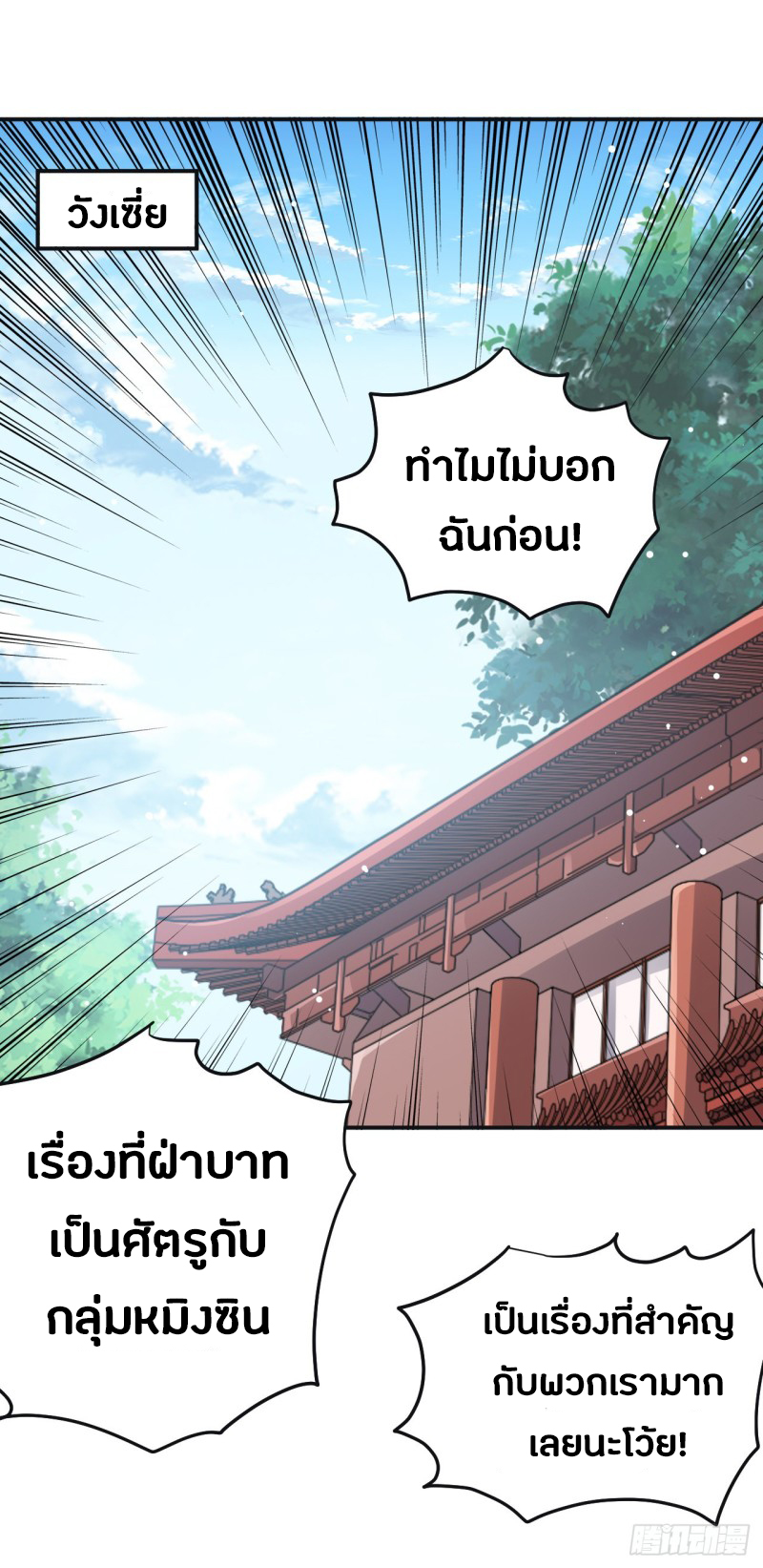 The ultimate son-in-law from different world ตอนที่ 59 หน้า 2