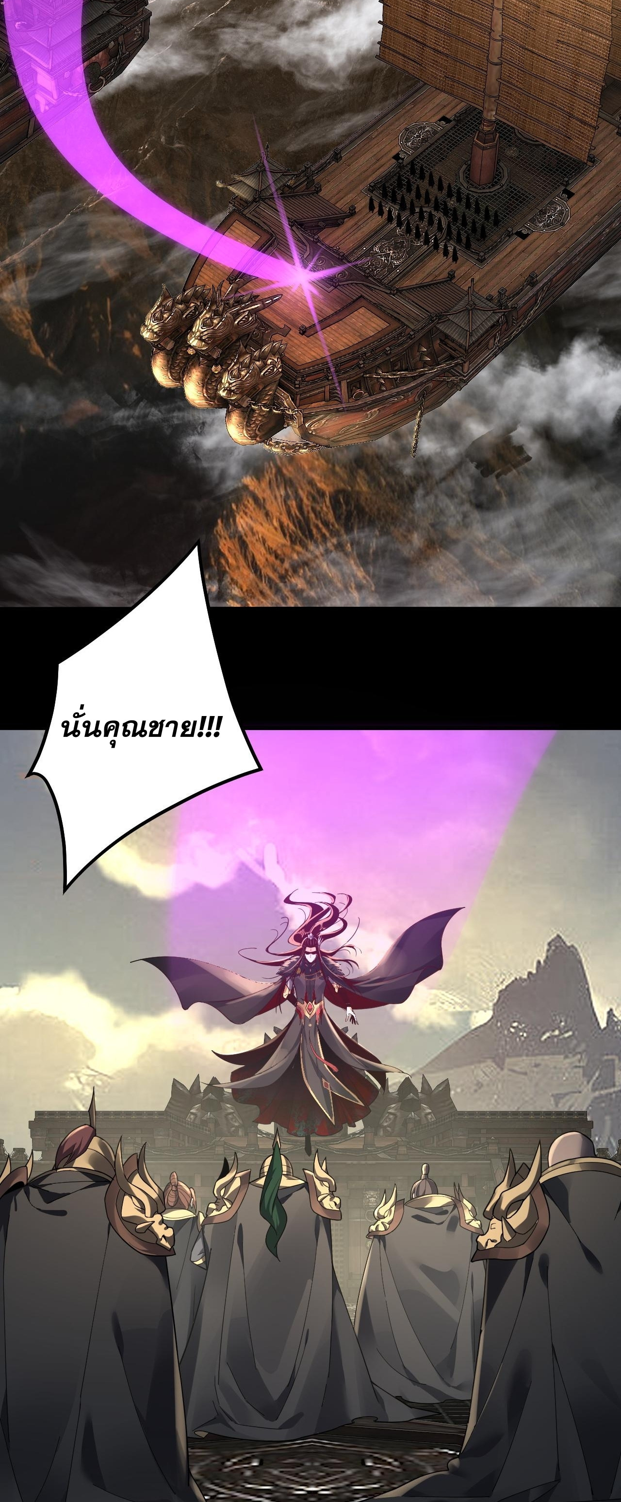 ข้าคือจอมวายร้ายผู้ยิ่งใหญ่ (ชนจีนก่อนใคร) ตอนที่ 81 หน้า 45