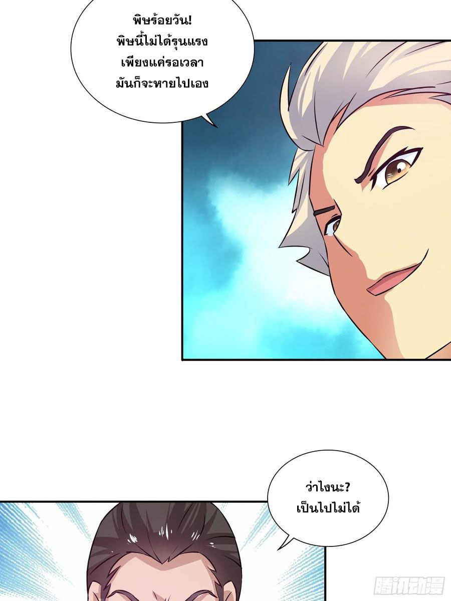 ฉันนี้แหละ คือเทพหมอที่แท้จริง ตอนที่ 81 หน้า 4