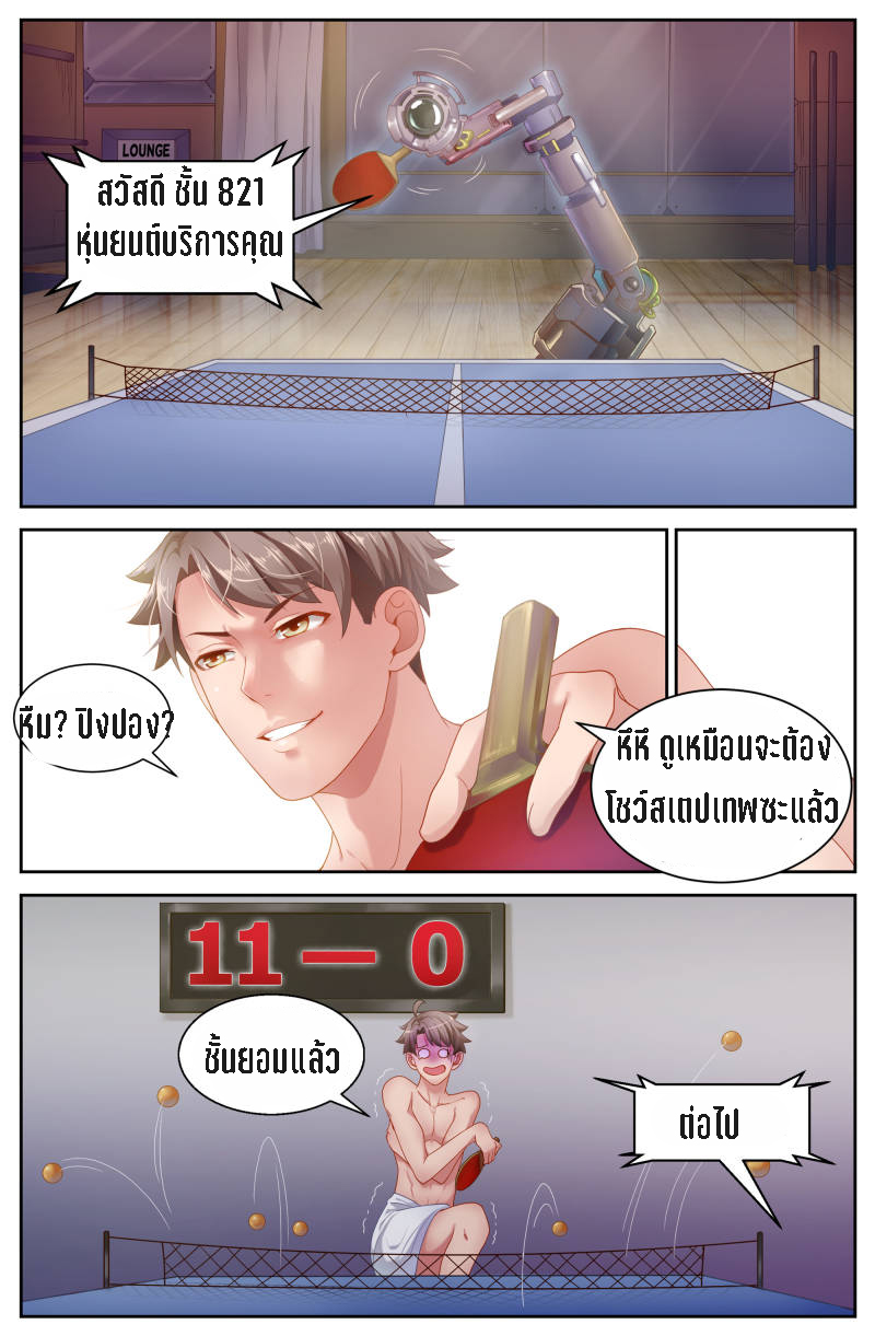 เจียงเฉิน ตอนที่ 57 หน้า 10