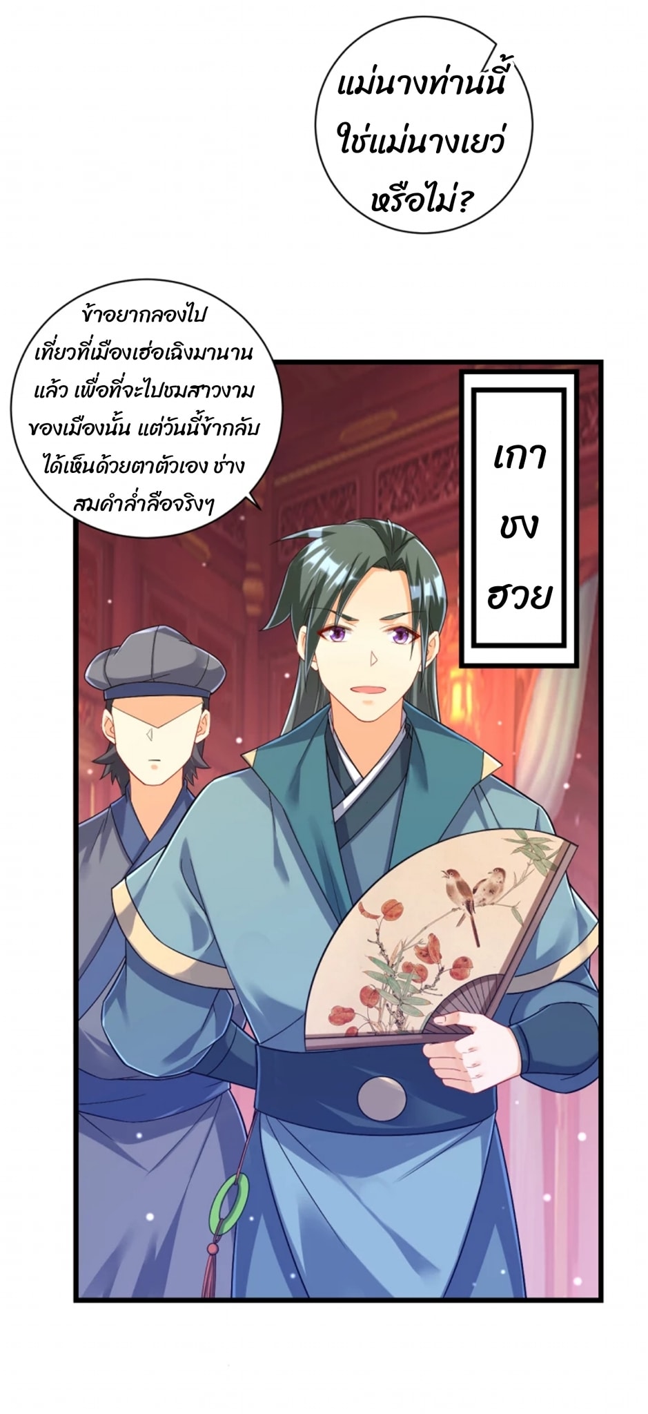 ข้ารับใช้ชั้นหนึ่ง ตอนที่ 251 หน้า 4