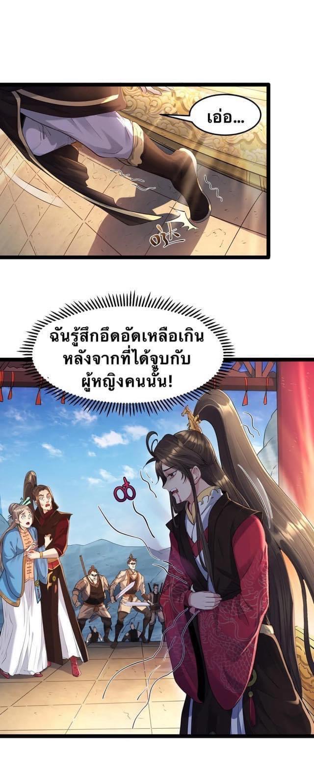 เทพวายร้ายกลับชาติมาเกิดใหม่ ตอนที่ 1 หน้า 34