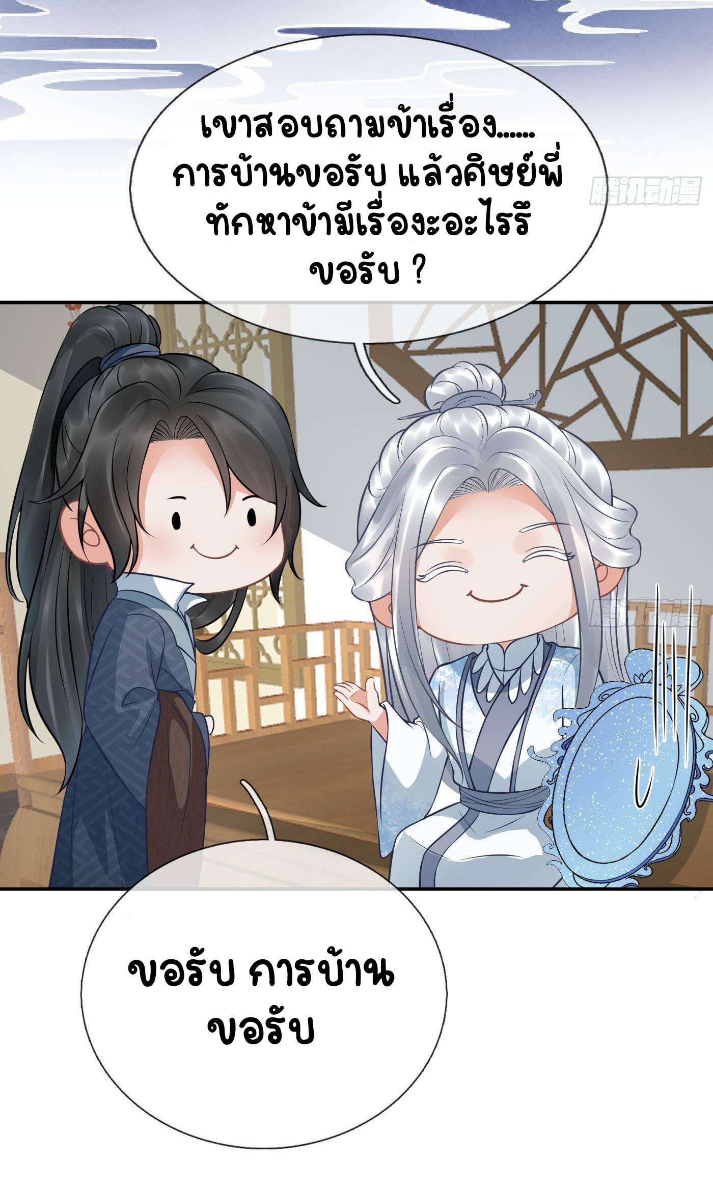 ให้ตายข้าก็จะไม่เป็นอาจารย์ ตอนที่ 42 หน้า 27