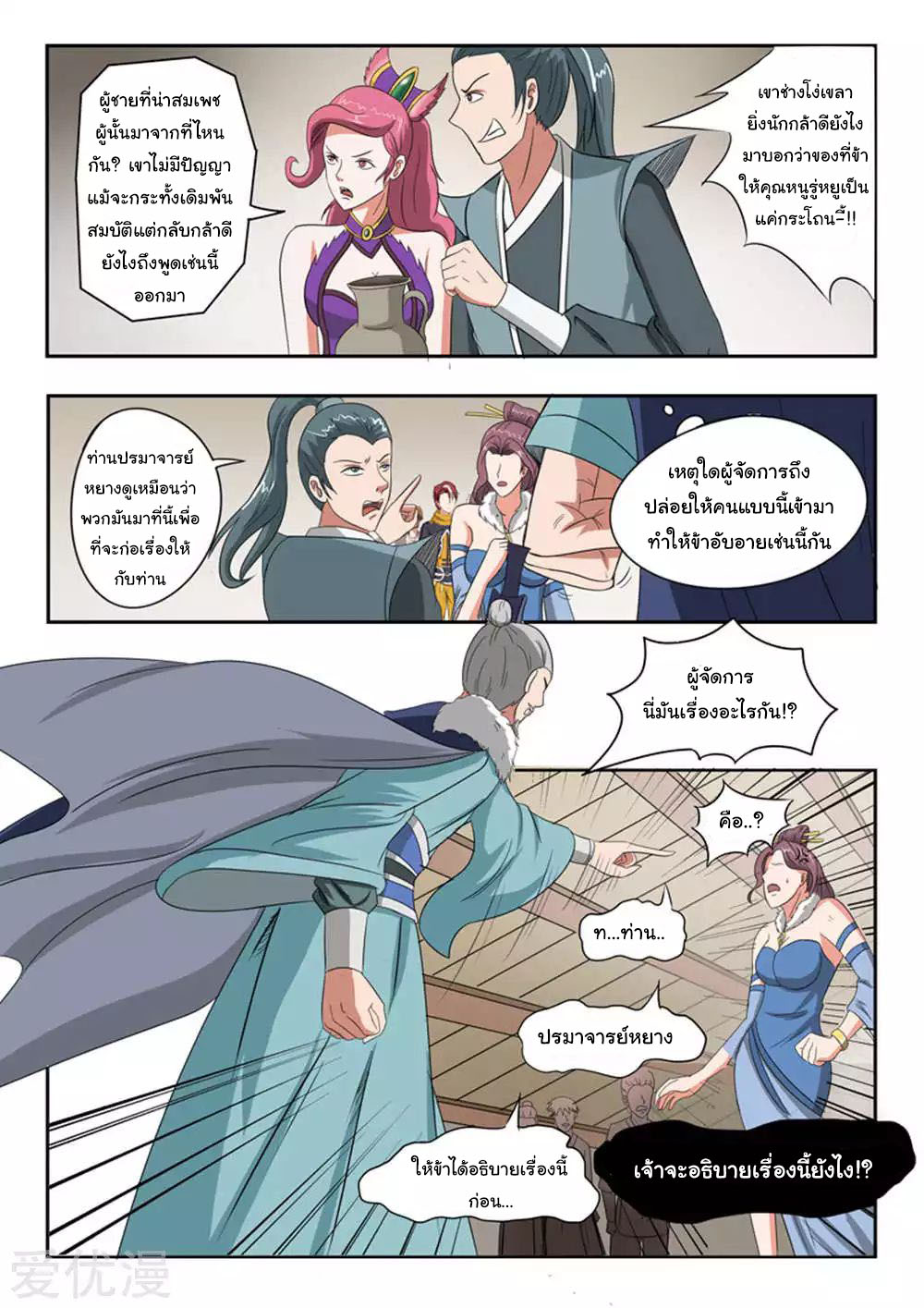 Martial Master  ปรมาจารย์การต่อสู้ ตอนที่ 164 หน้า 6