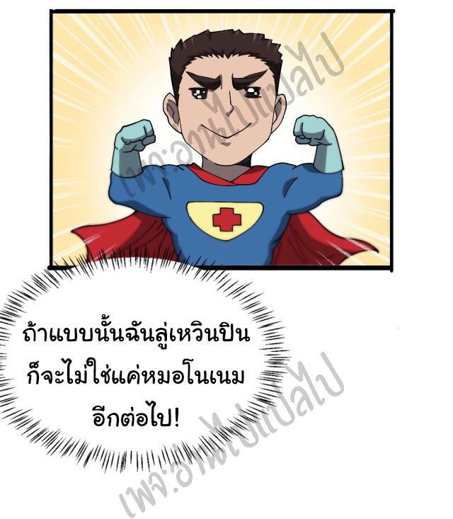 สุดยอดระบบของหมอหลิงหรัน ตอนที่ 27 หน้า 12
