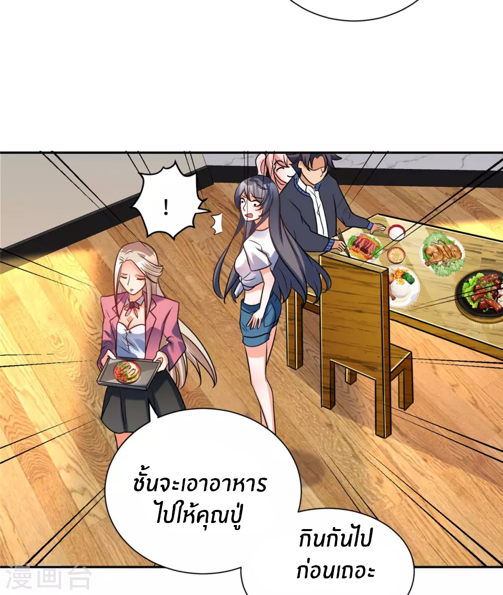 Emperor son in law (ชนต้นจีน) ตอนที่ 57 หน้า 3