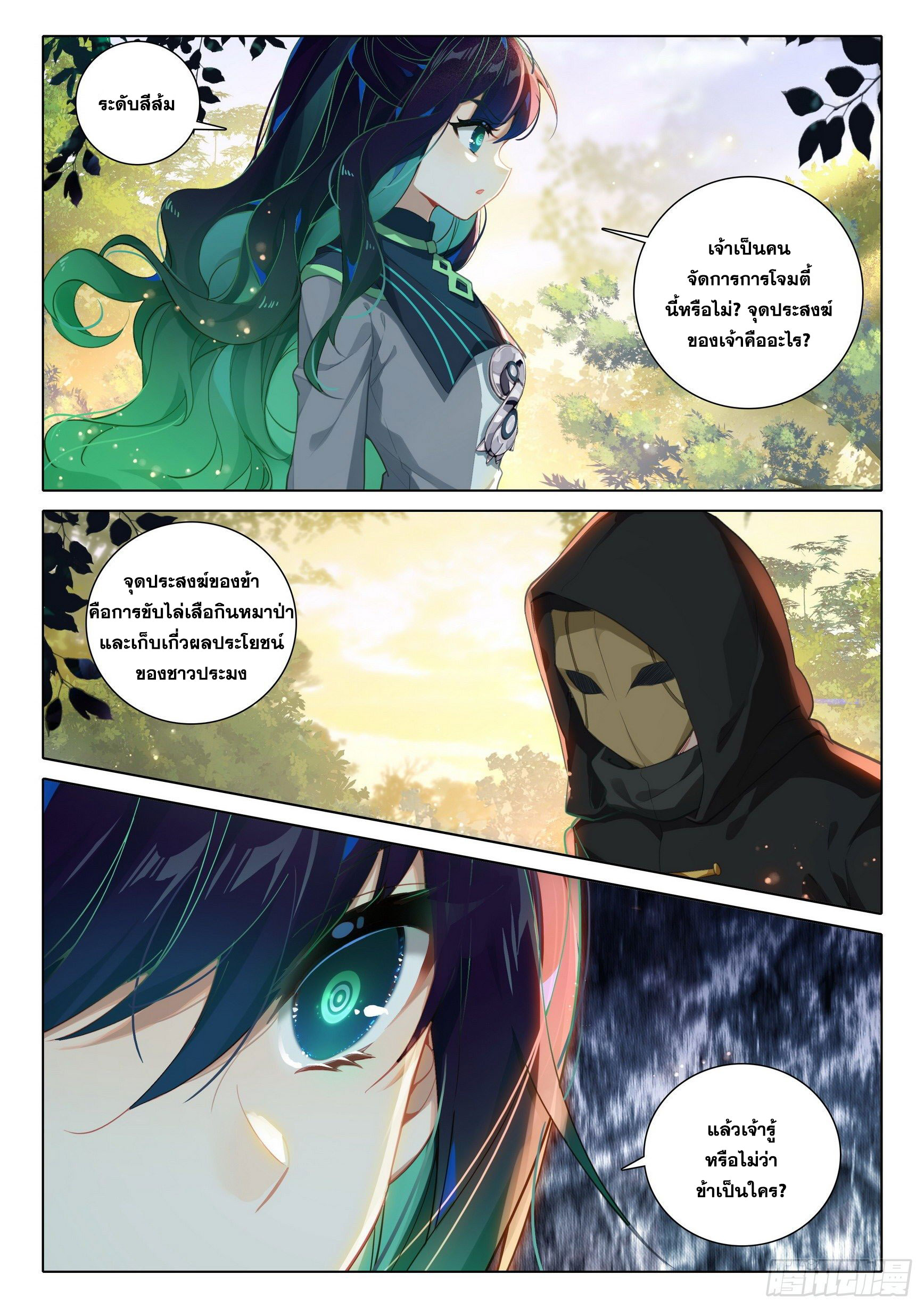 Douluo Dalu 5 - Rebirth of Tang san ตอนที่ 70 หน้า 5