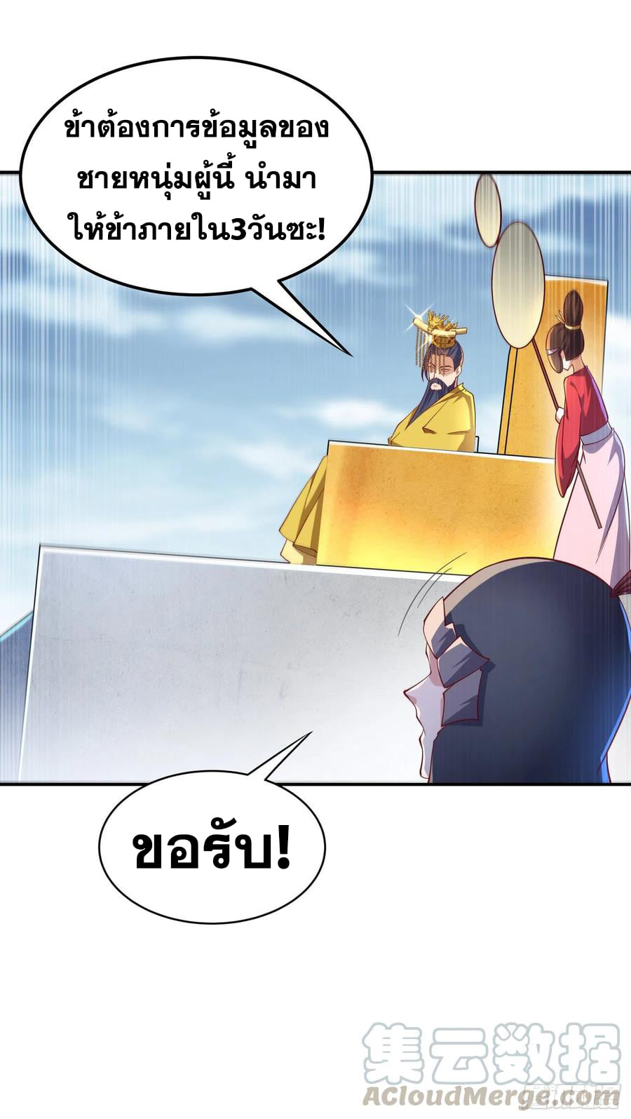 Wu ni ตอนที่ 153 หน้า 25