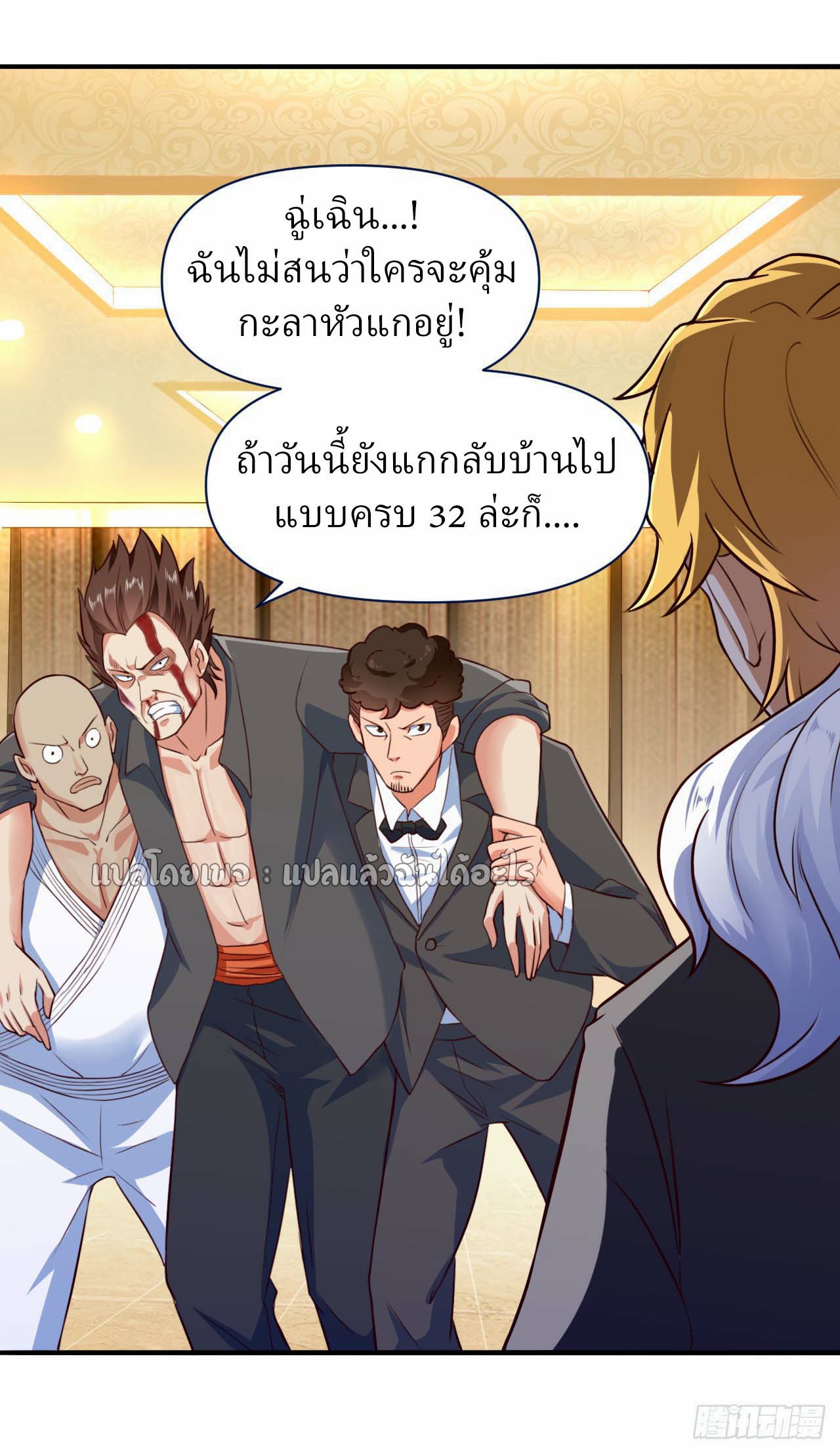 สุดยอดลูกเขยฟ้าประทาน ตอนที่ 7 หน้า 9