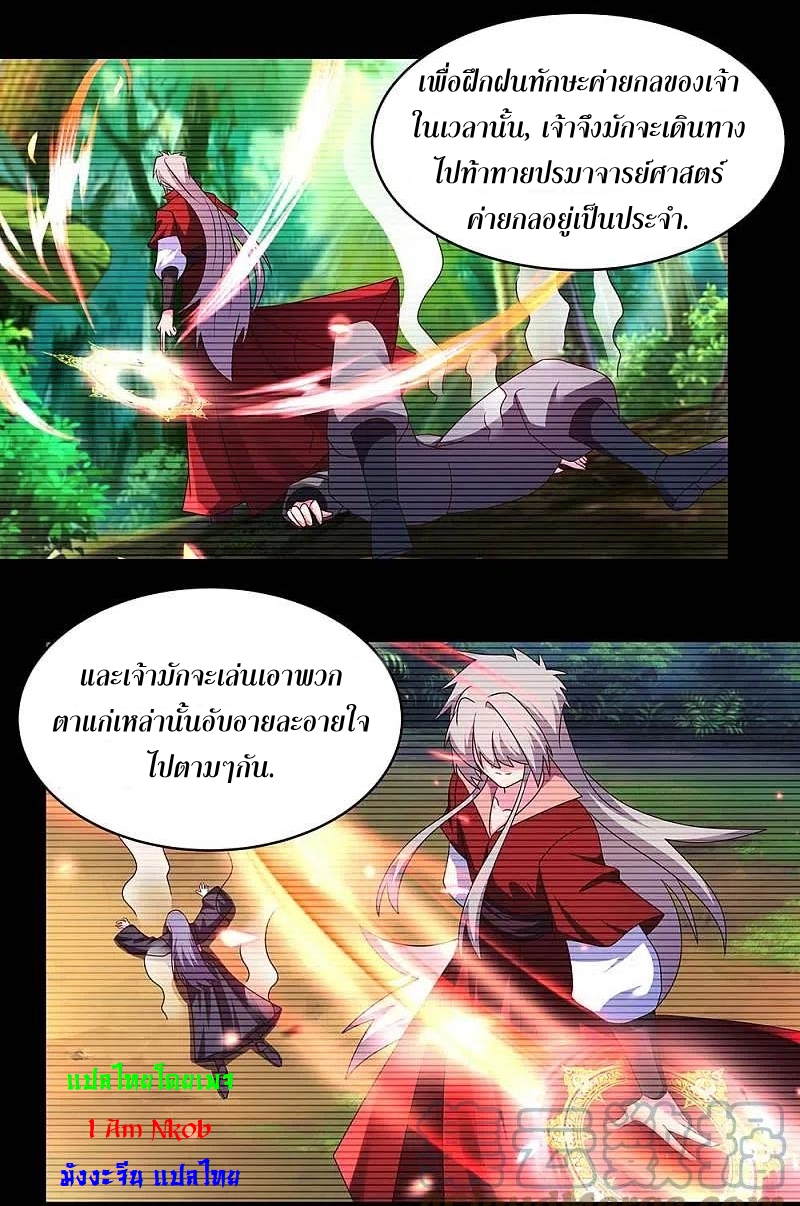 Above All Gods เทพยุทธเหนือเทวะ ตอนที่ 250 หน้า 3