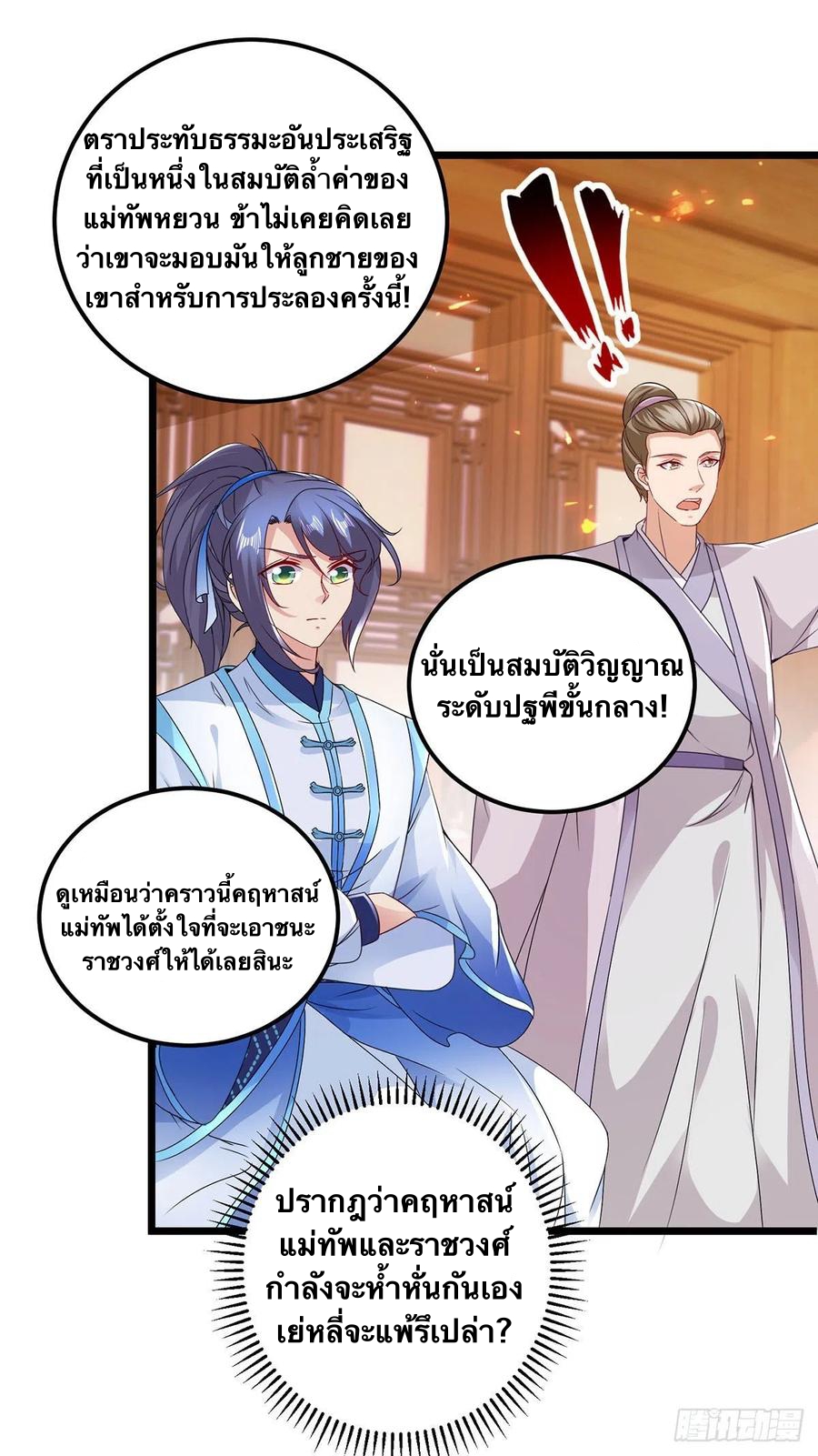 จักรพรรดิวิญญาณศักดิ์สิทธิ์ (ทันจีน) ตอนที่ 175 หน้า 26