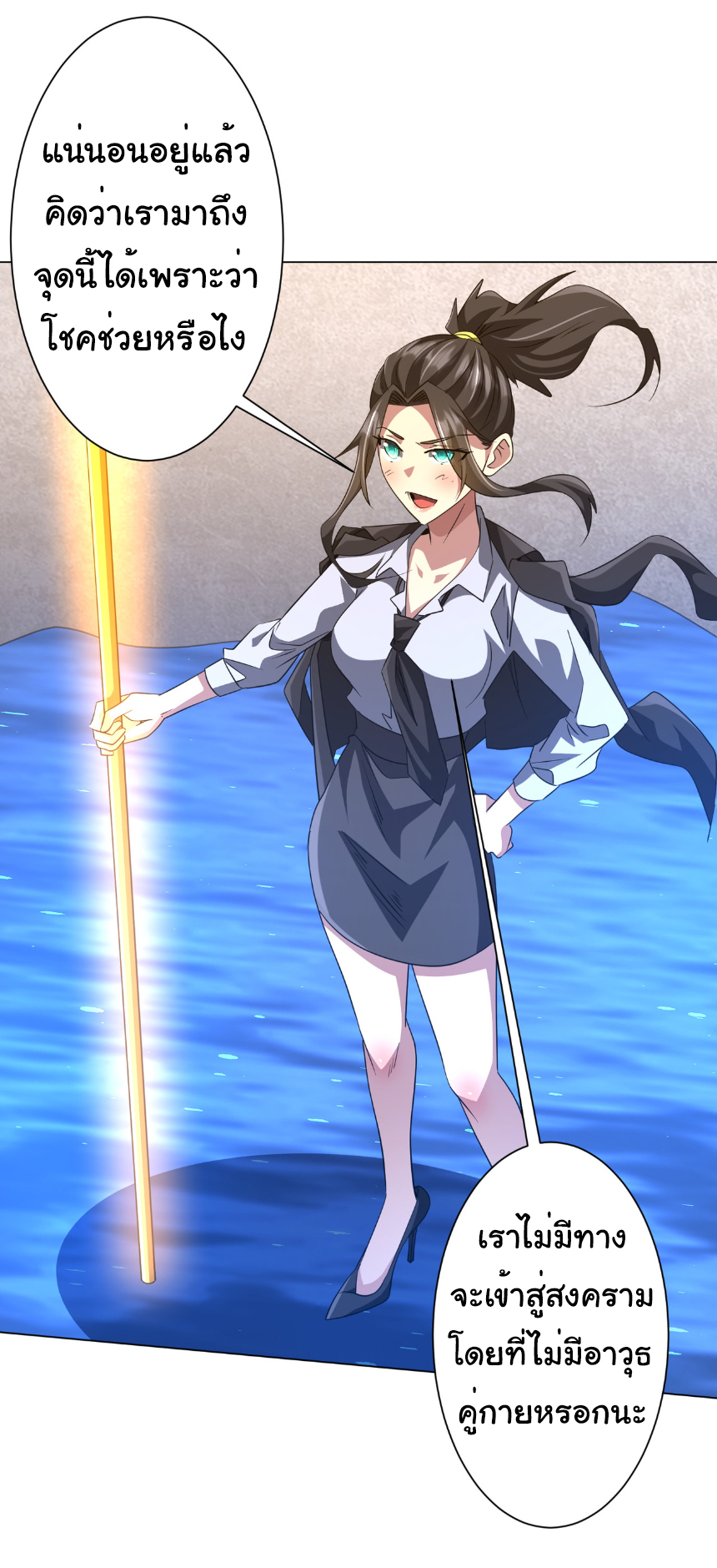 Start with trillions of coins ตอนที่ 168 หน้า 35