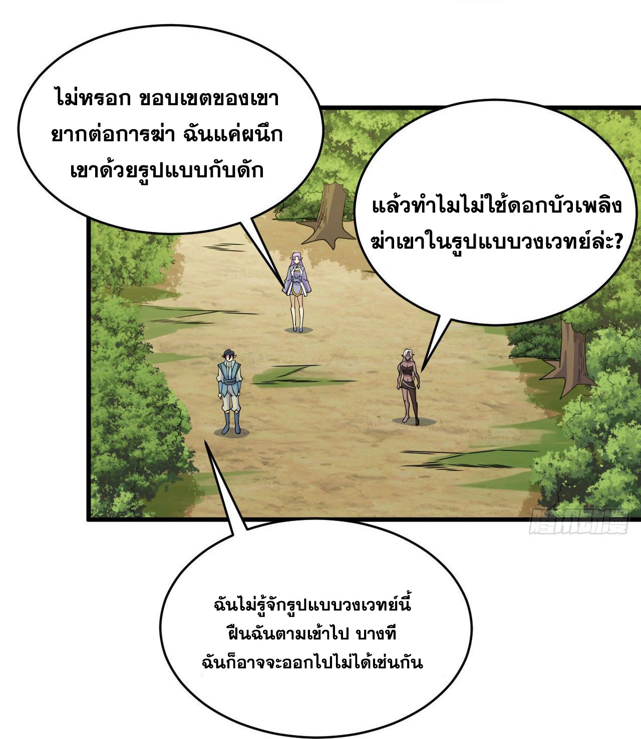 Magician from The Future ตอนที่ 32 หน้า 33