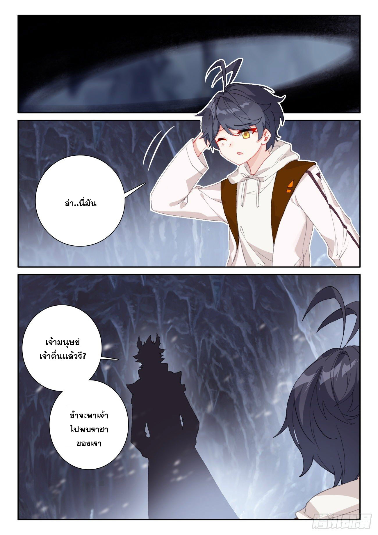 Child of light บุตรแห่งแสง ตอนที่ 54 หน้า 24