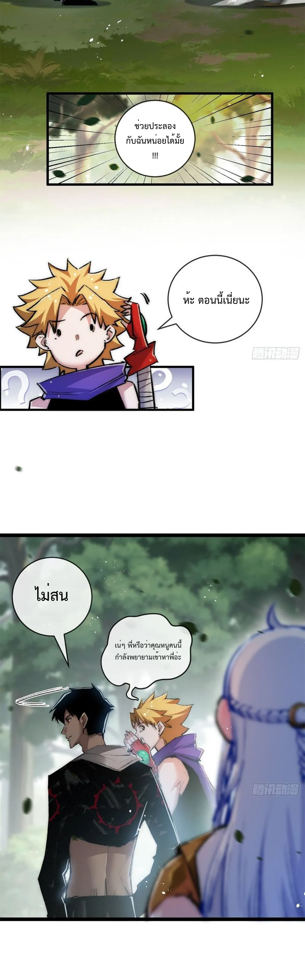 ผู้ล่าสังหารจันทรา ตอนที่ 17 หน้า 6