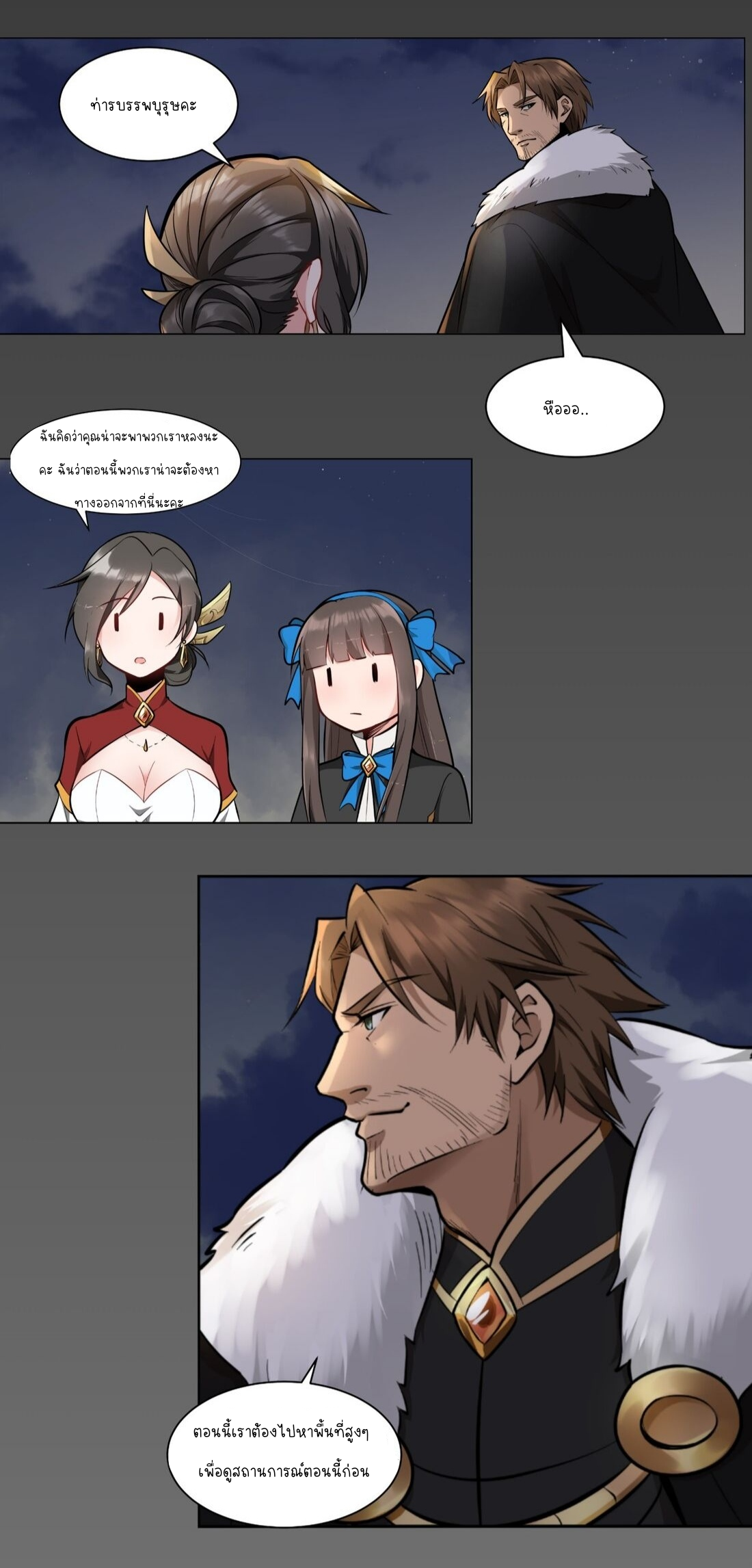 ดาบแห่งรุ่งอรุณ ผู้ข้ามกาลเวลา ตอนที่ 8 หน้า 2