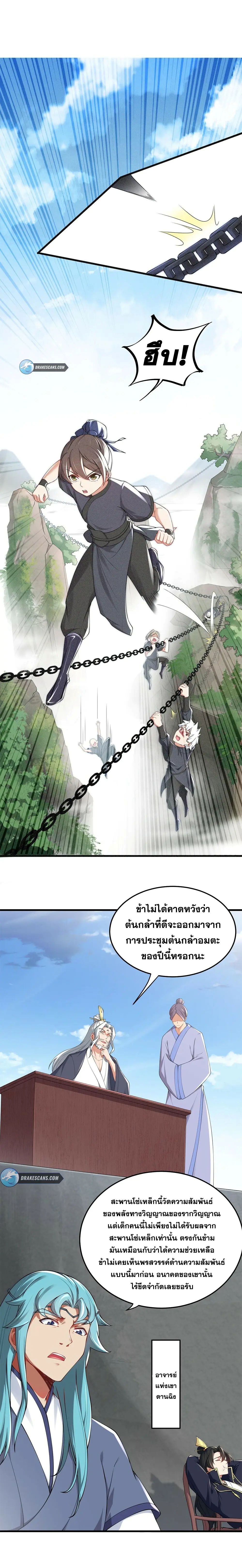 (ชนจีน) อาจารย์จอมวายร้ายกับลูกศิษย์ผู้อยู่ยงคงกระพัน ตอนที่ 6 หน้า 6