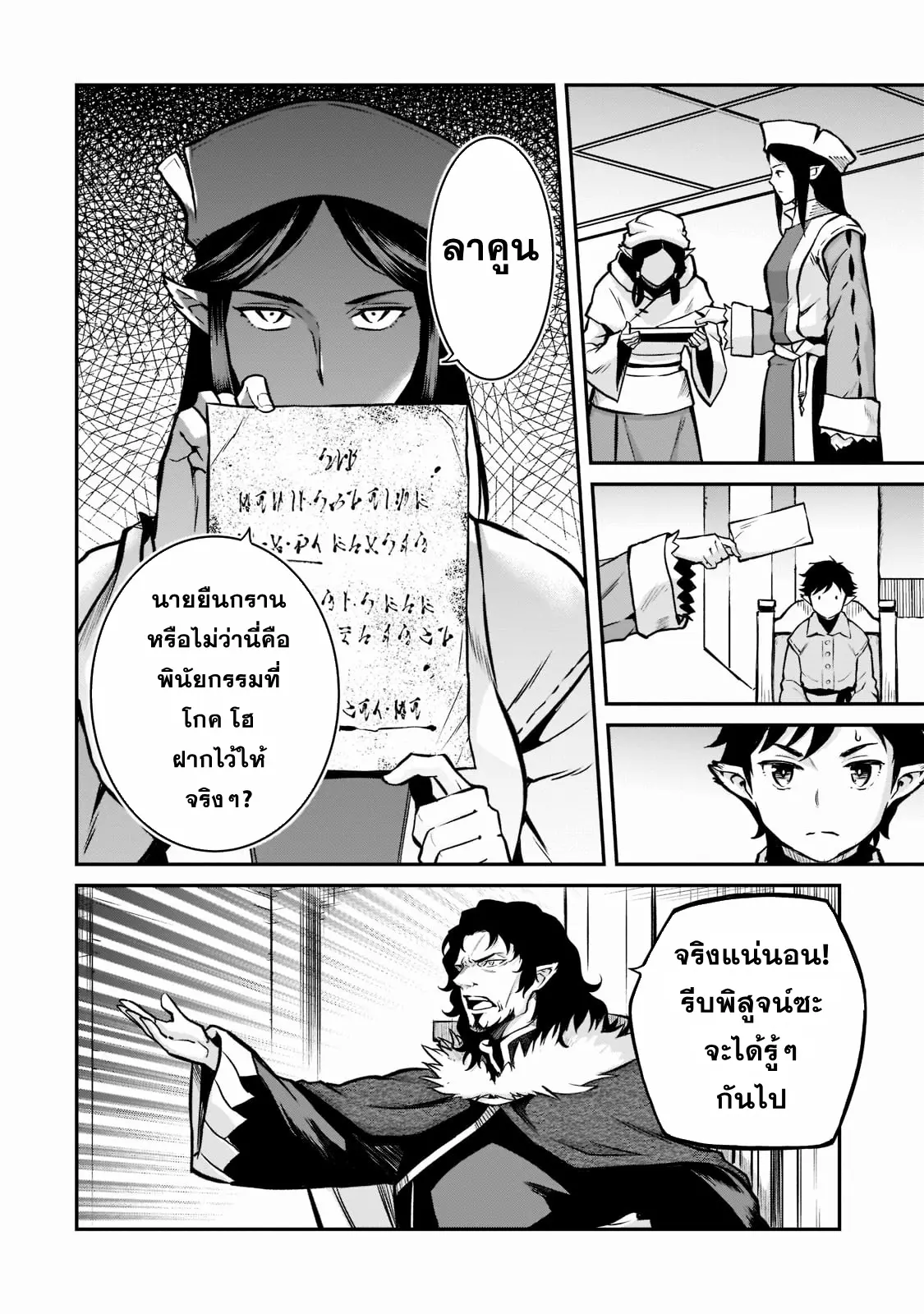 Horobi no Kuni no Seifukusha ตอนที่ 6 หน้า 25