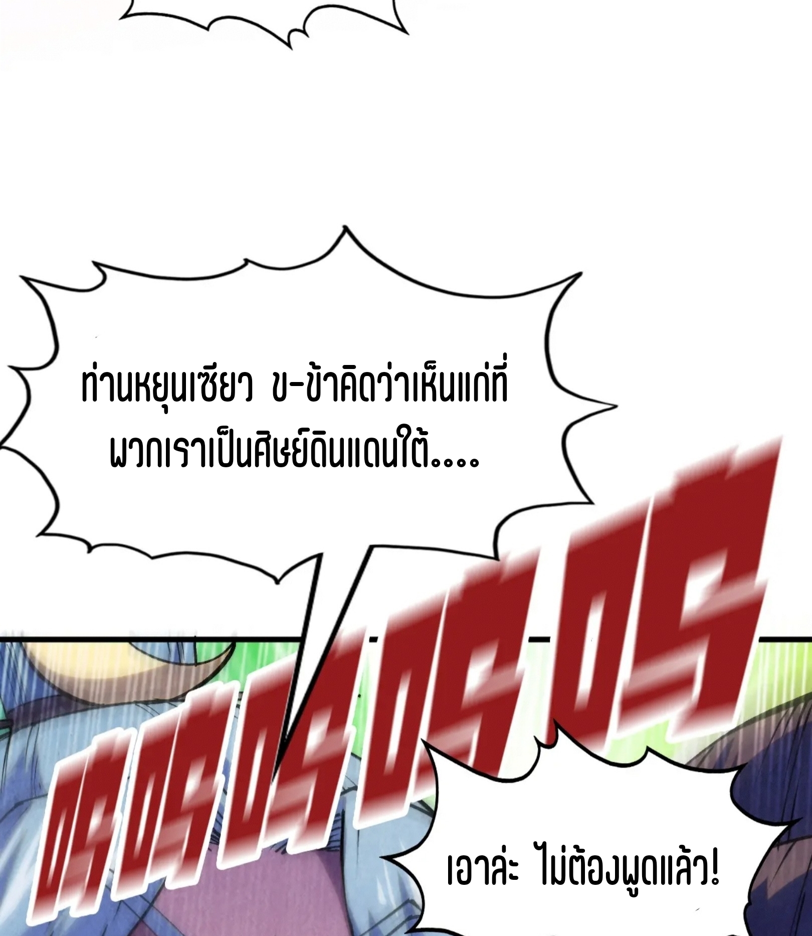 มหาเทพนิรันดร์กาล ตอนที่ 165 หน้า 54