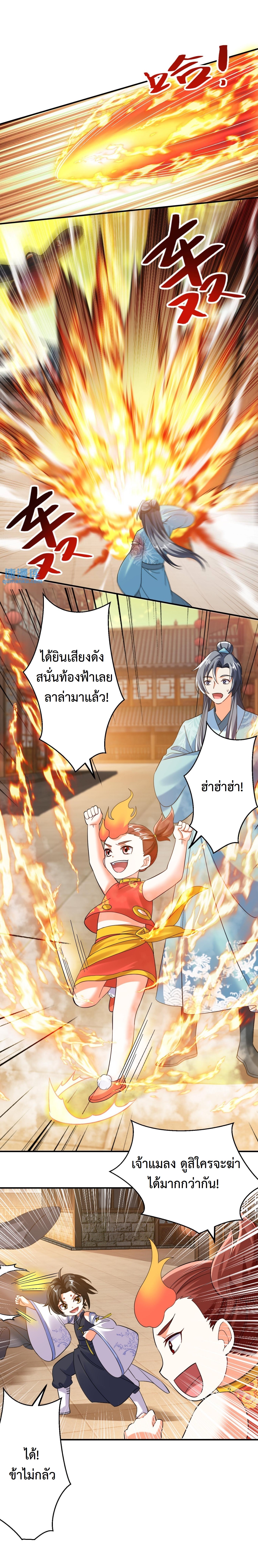 ปีศาจที่ไร้เทียมทานในโลก ตอนที่ 165 หน้า 3
