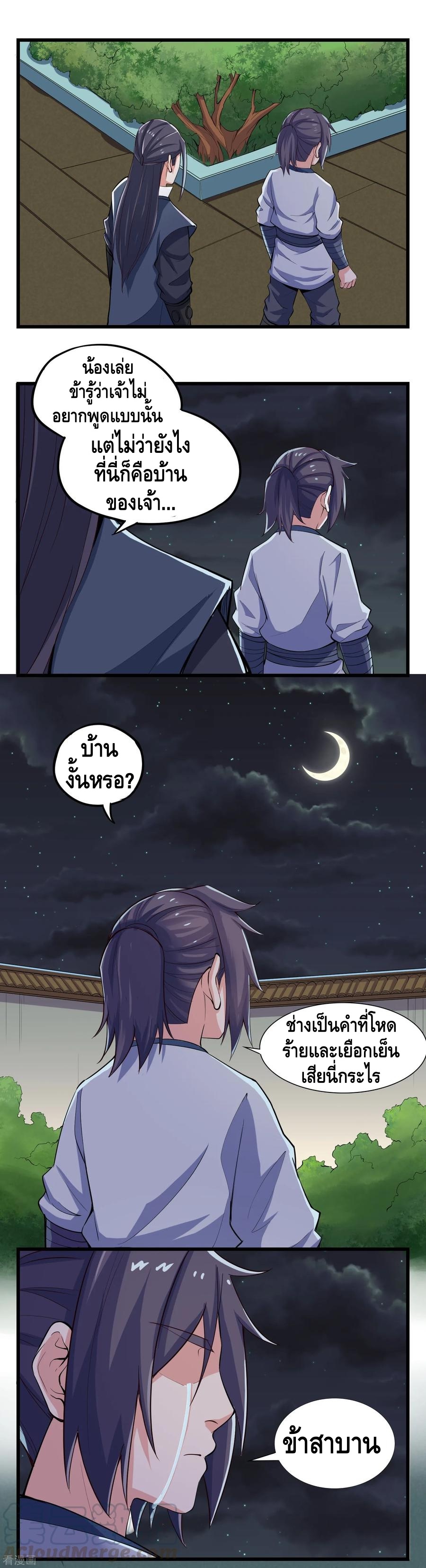 เหยียบย่ำแม่น้ำอมตะ ตอนที่ 8 หน้า 13