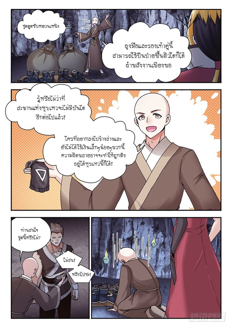 สุดยอดมังกรทะยานสวรรค์ ตอนที่ 39 หน้า 7