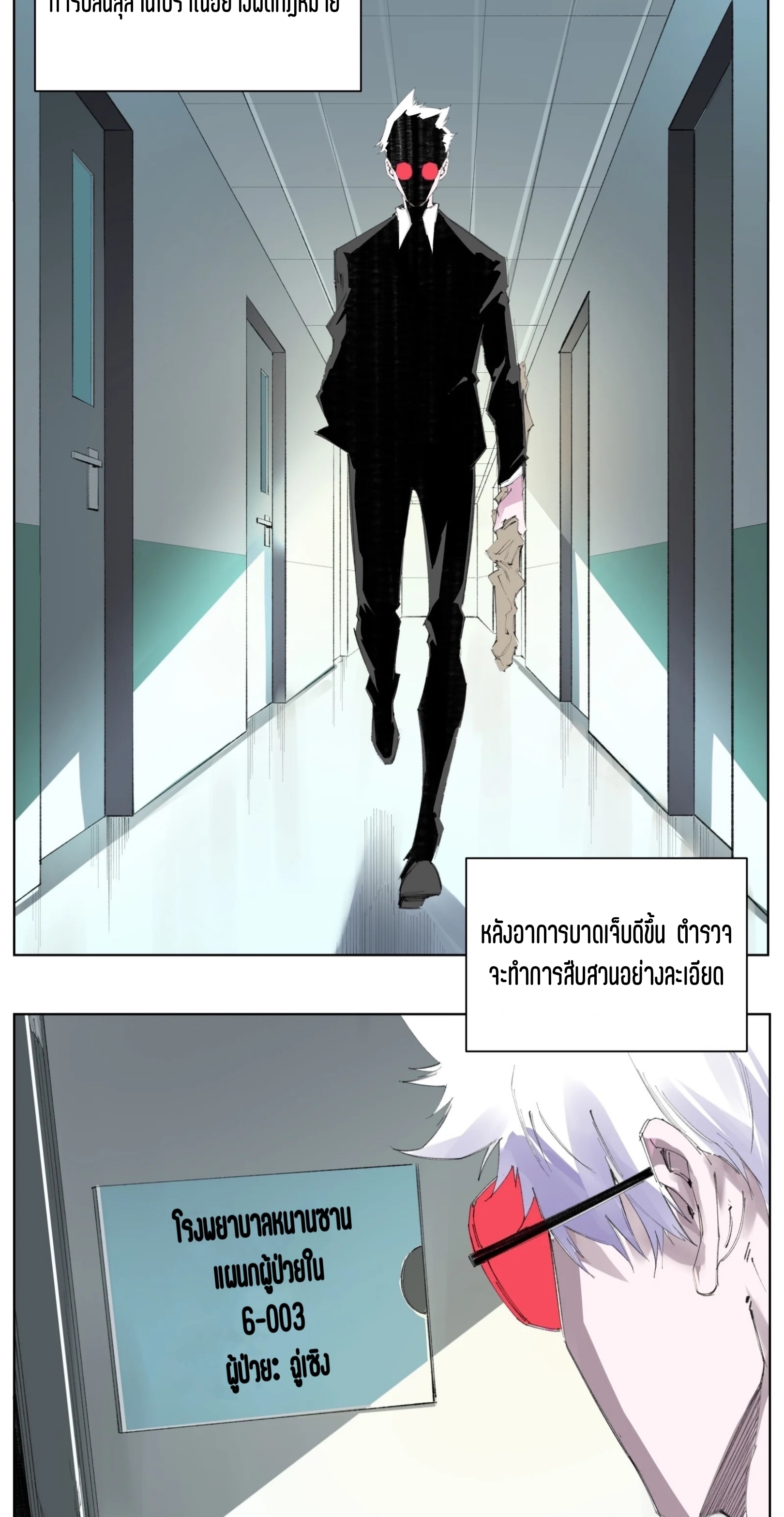 เซียนบุกเบิก ตอนที่ 3 หน้า 36