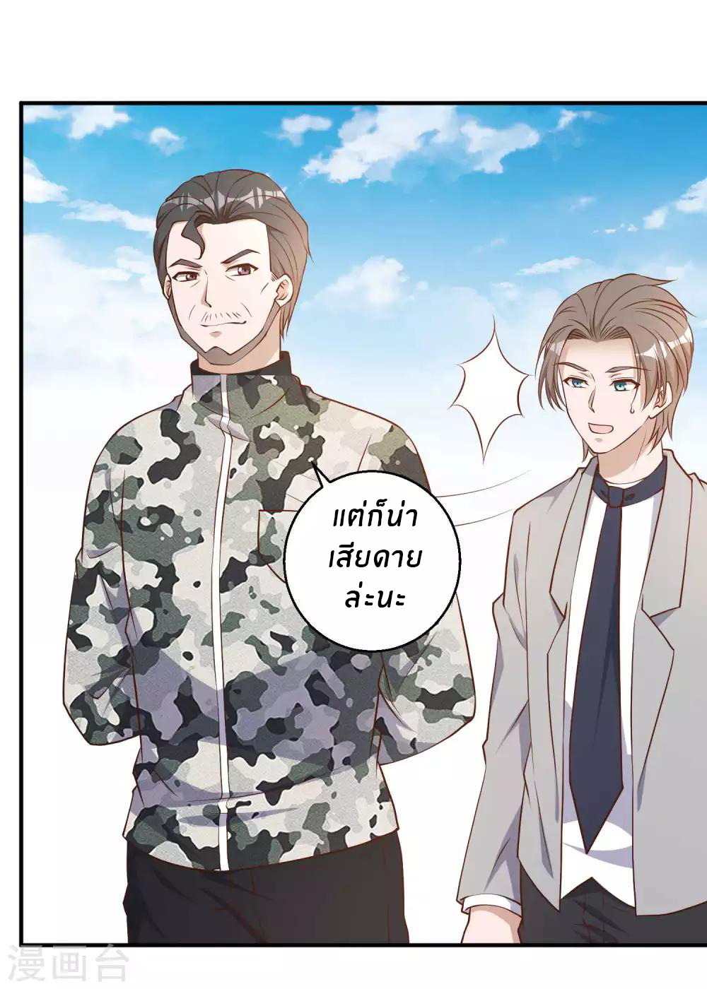 God Fisherman ตอนที่ 25 หน้า 10