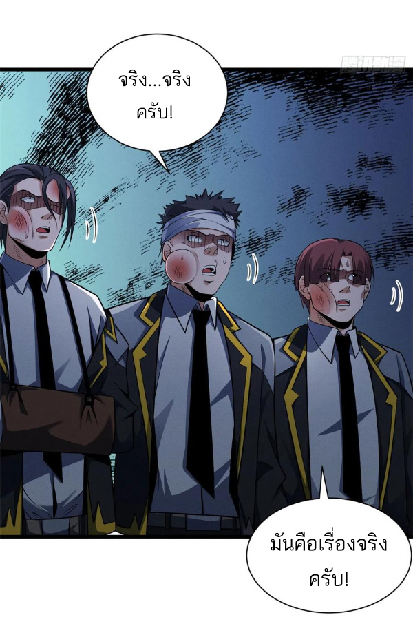โคตรเทพร้านสัตว์อสูร ตอนที่ 44 หน้า 30