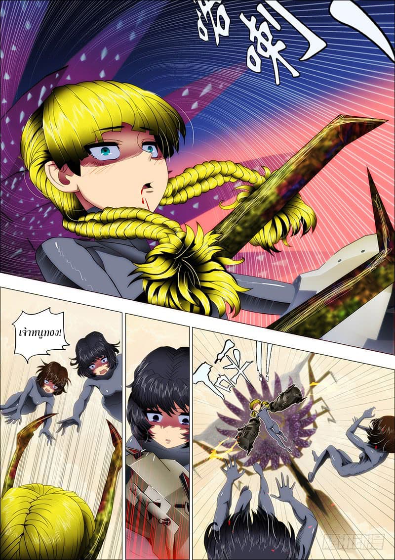 พ่อบุญธรรมแห่งจักรวาล ตอนที่ 18 หน้า 5