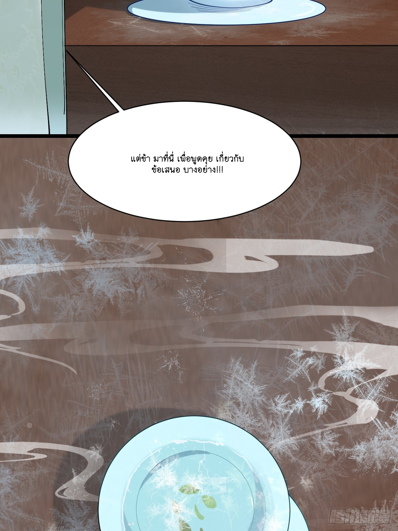 Prince Biexiu ตอนที่ 8 หน้า 31