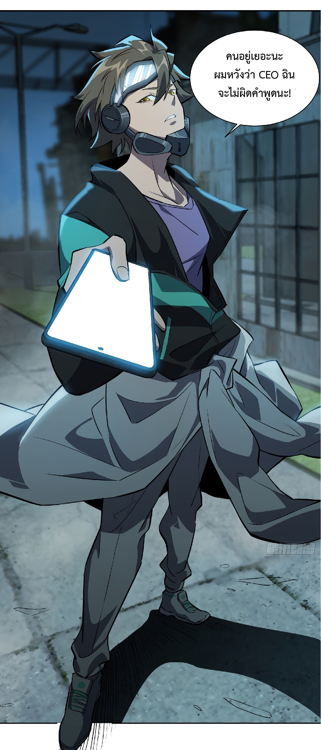 The People On Earth Are Too Ferocious ตอนที่ 20 หน้า 27