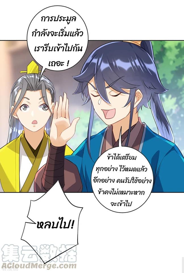 ข้ารับใช้ชั้นหนึ่ง ตอนที่ 110 หน้า 18