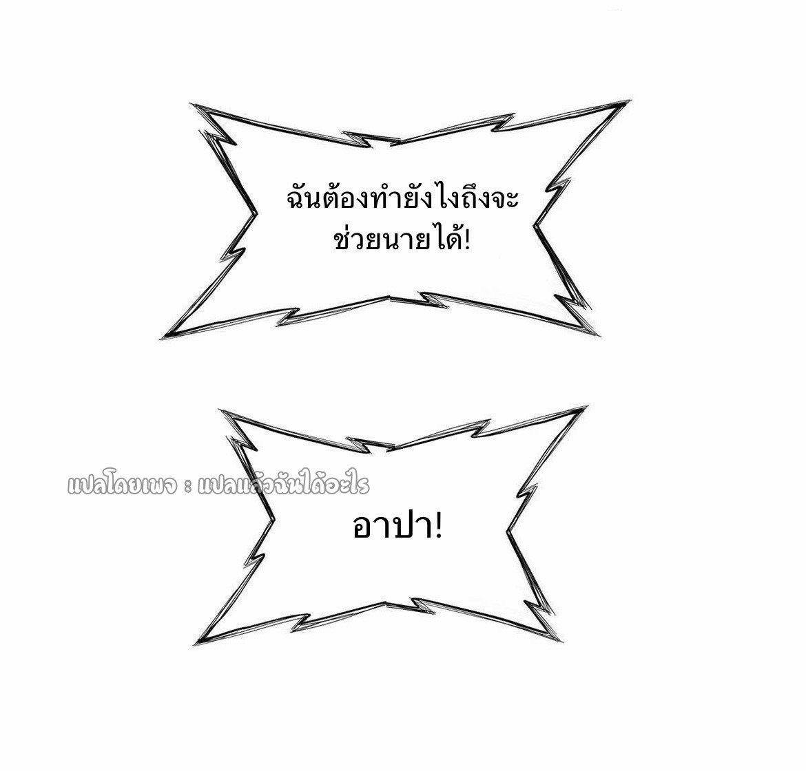 เข้ามาในเกมก็กลายเป็นเทพซะงั้น ตอนที่ 12 หน้า 55