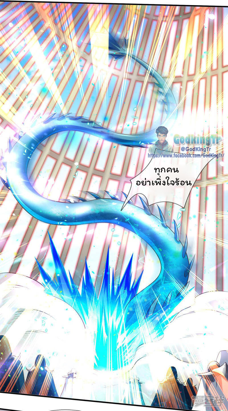 ราชาเทพนิรันดร์ (Eternal god king) ตอนที่ 241 หน้า 16