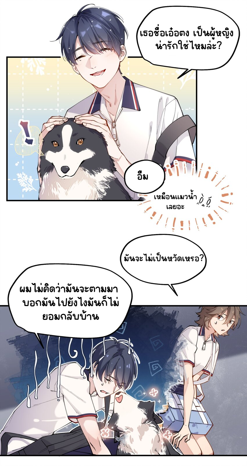 You are my unknown ตอนที่ 1 หน้า 38