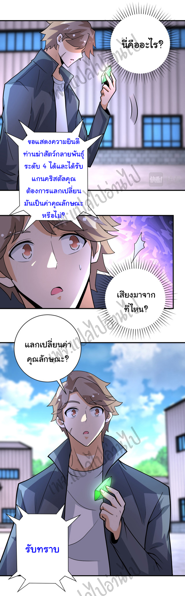 Apocalyptic Super System ตอนที่ 210 หน้า 19