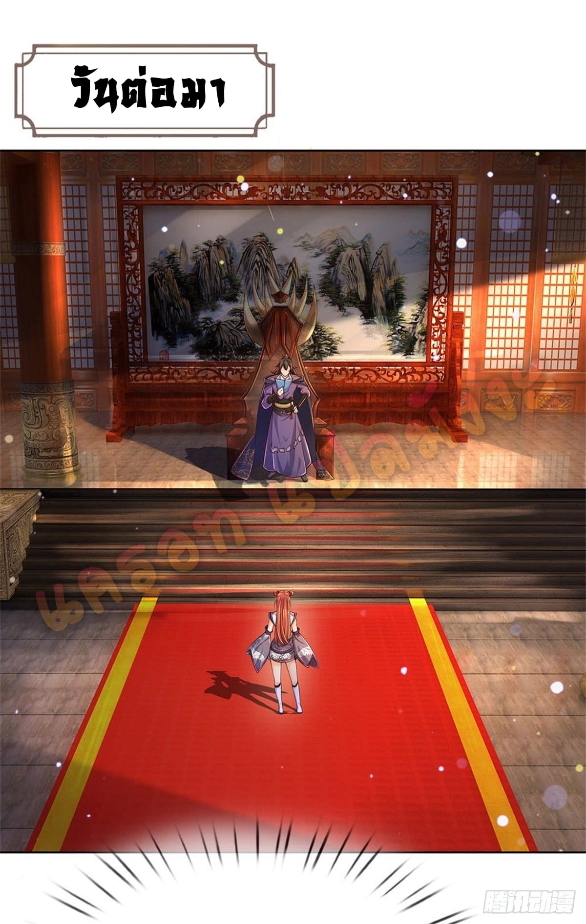 Way of Domination ตอนที่ 23 หน้า 19