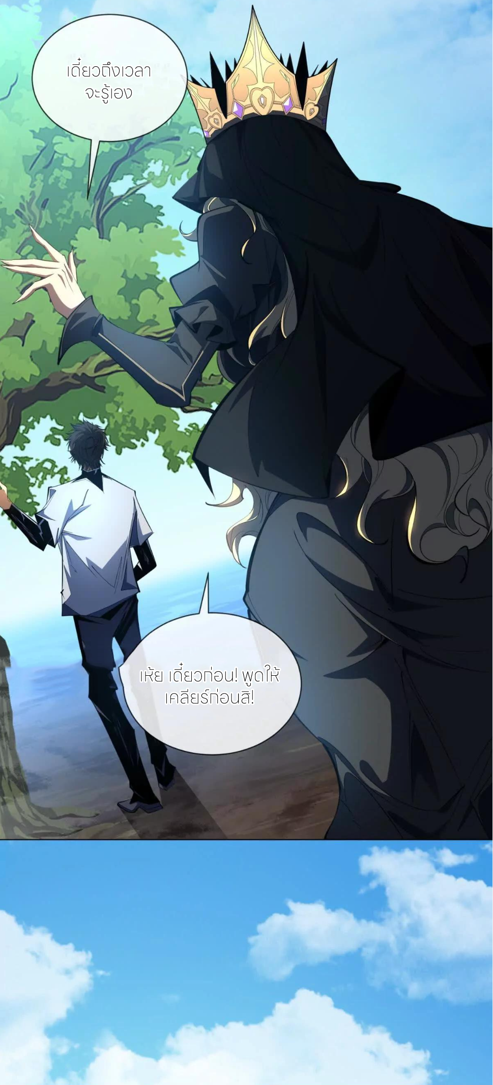 ระบบเติมเงิน คืนให้พิเศษกับตอนตาย ตอนที่ 23 หน้า 40
