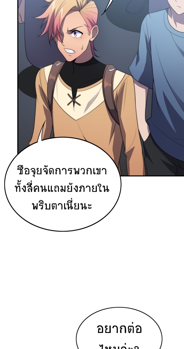 ยุคสมัยแห่งยีน ตอนที่ 15 หน้า 27