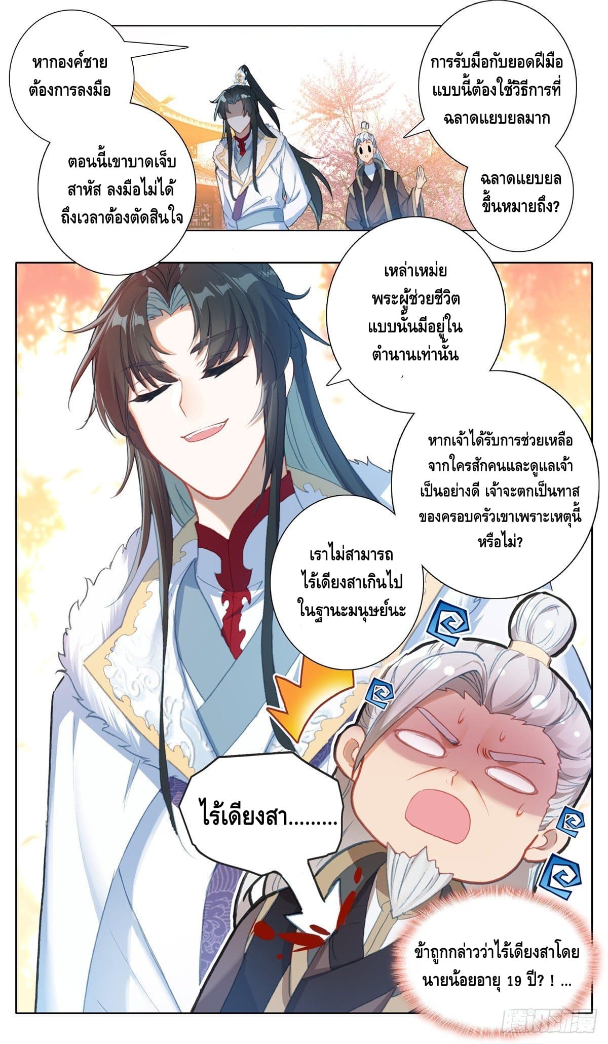 I am supreme ตอนที่ 24 หน้า 11