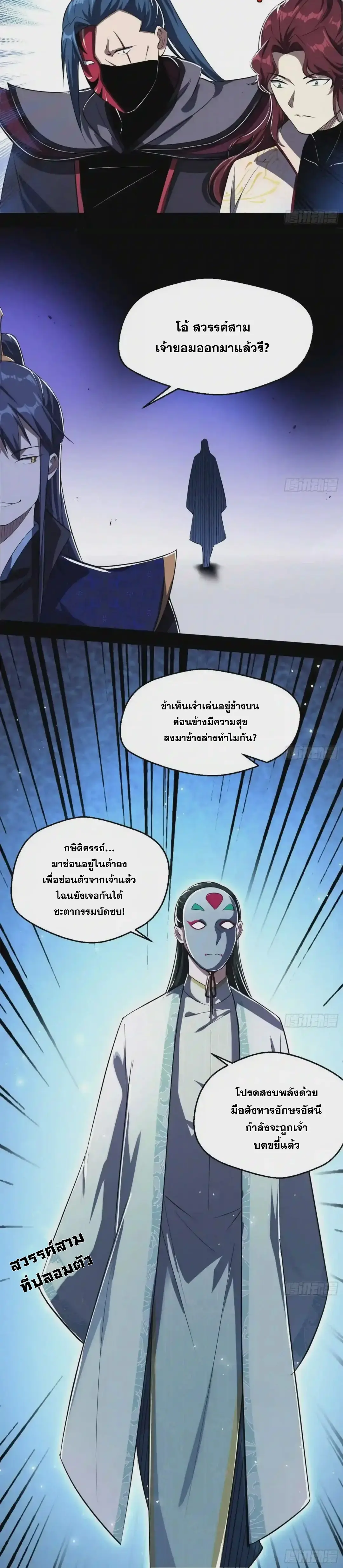I'm an Evil God ข้าคือจักรพรรดิปีศาจ ตอนที่ 89 หน้า 26