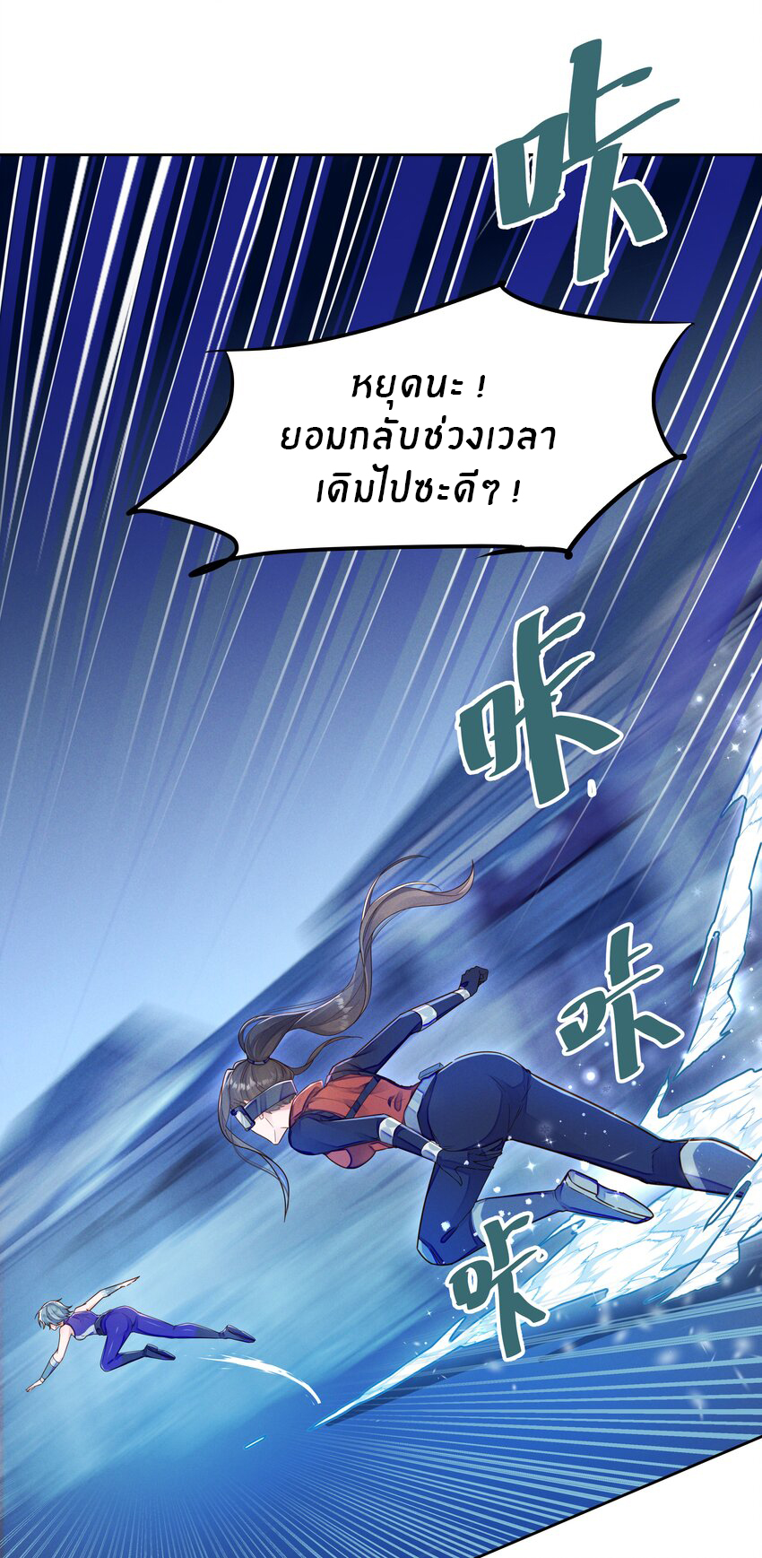 Orange Meteor ตอนที่ 2 หน้า 6