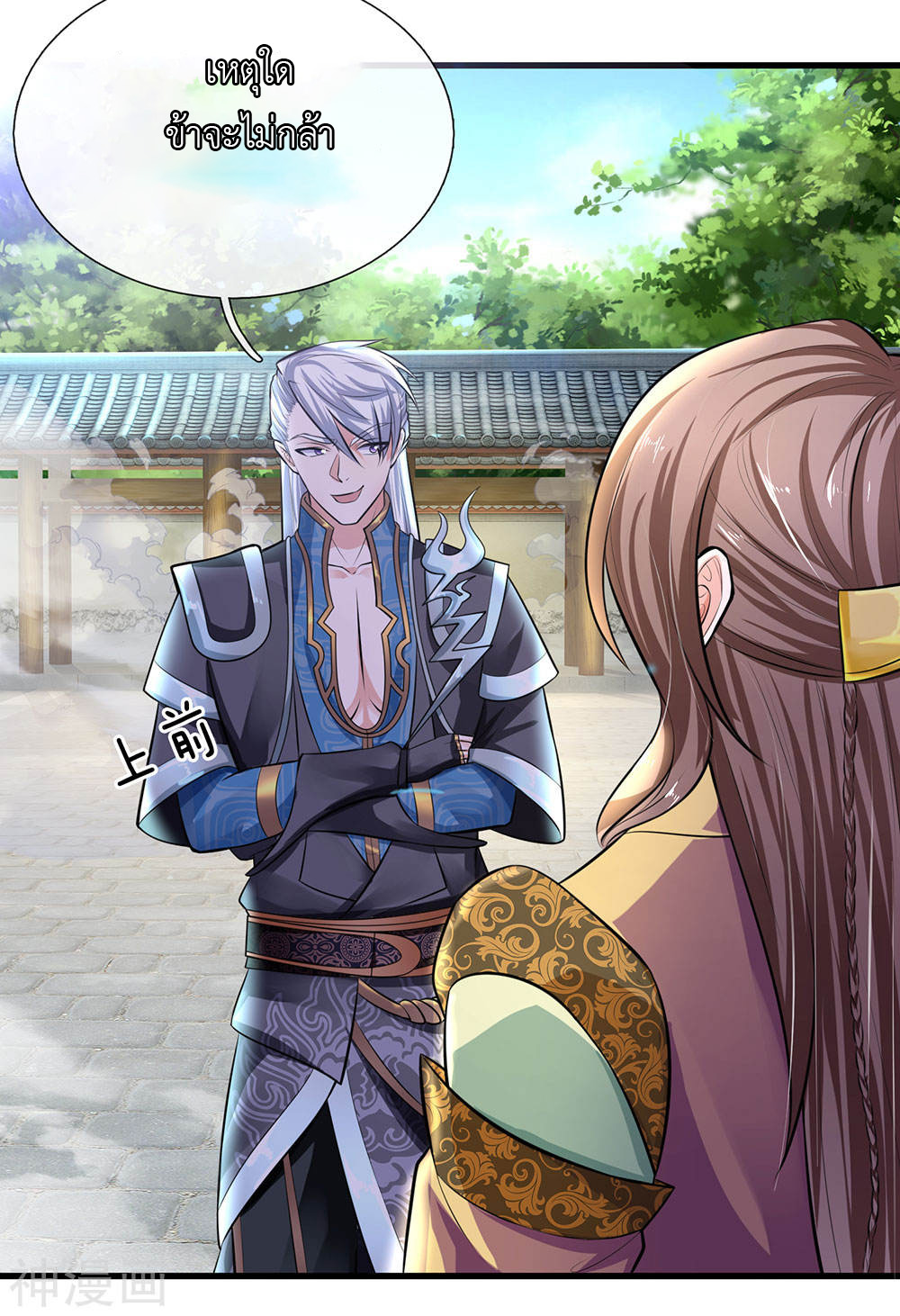 Shura Sword Sovereign ตอนที่ 82 หน้า 18